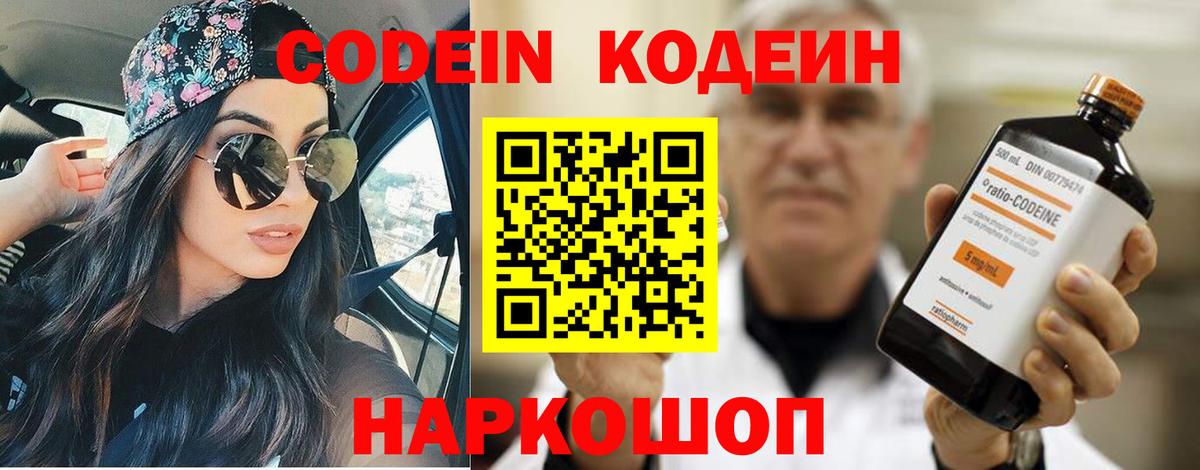Кодеин напиток Lean (лин) Кудрово