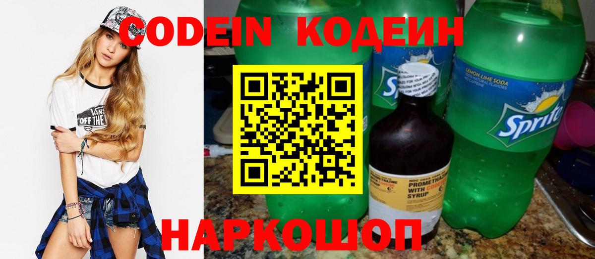 Кудрово  Кодеин напиток Lean (лин)  Codein напиток Lean (лин)  Вход с VPN 