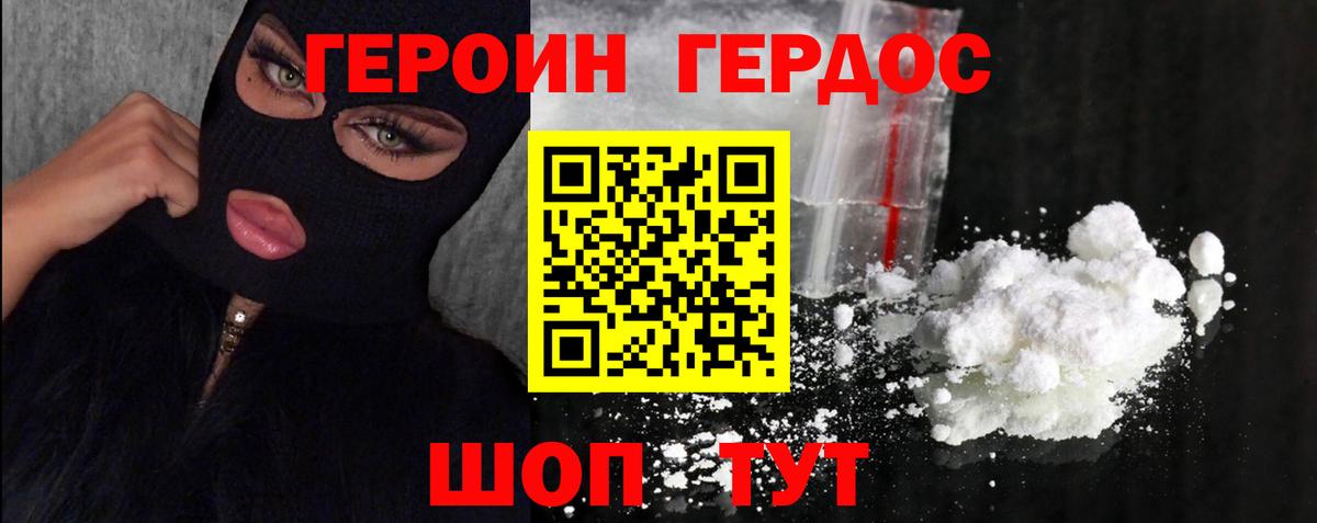 Героин белый Кудрово